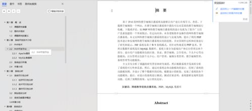 精品php实现的网络教学视频点播系统的设计与实现